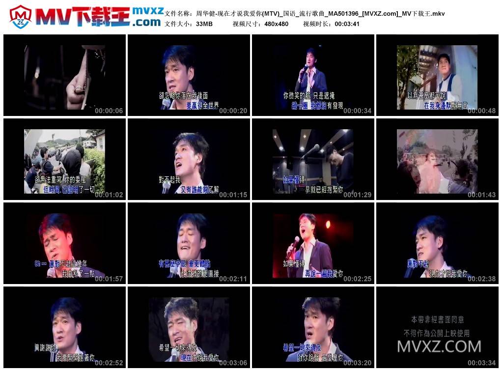 周华健-现在才说我爱你(MTV)_国语_流行歌曲_MA501396